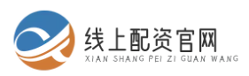 线上配资开户--轻松炒股从安全便捷开始！